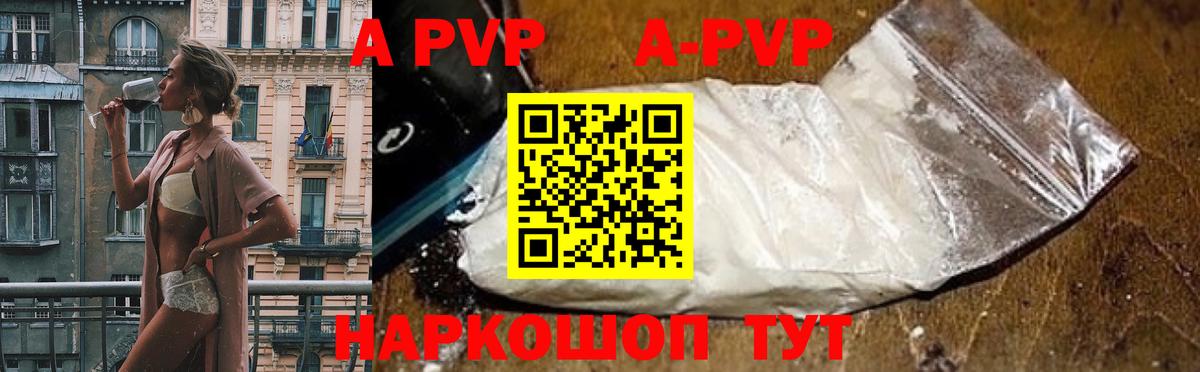 Альфа ПВП кристаллы Нововоронеж