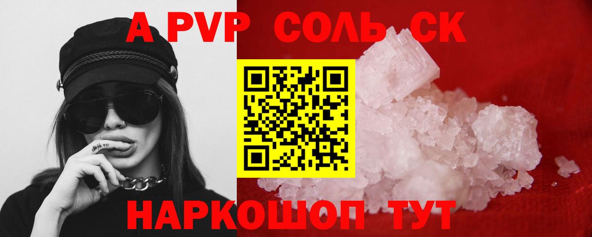 Alfa_PVP Crystall  Вход с VPN  Нововоронеж  A-PVP Crystall 