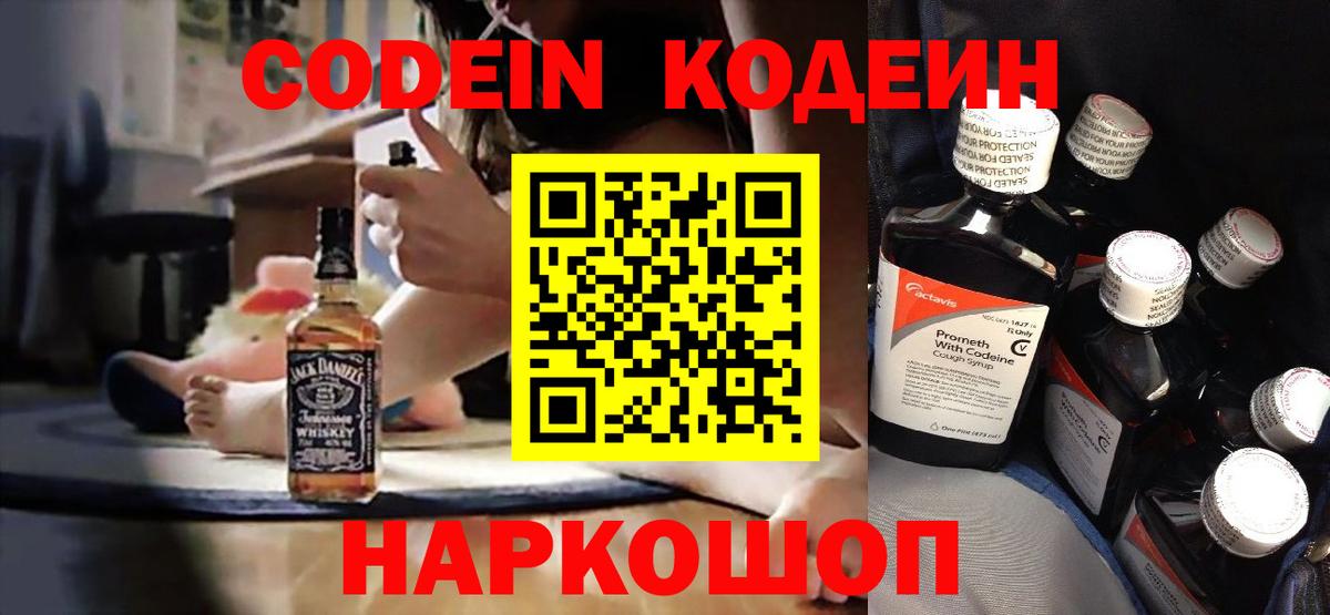 Кодеин напиток Lean (лин) Нововоронеж