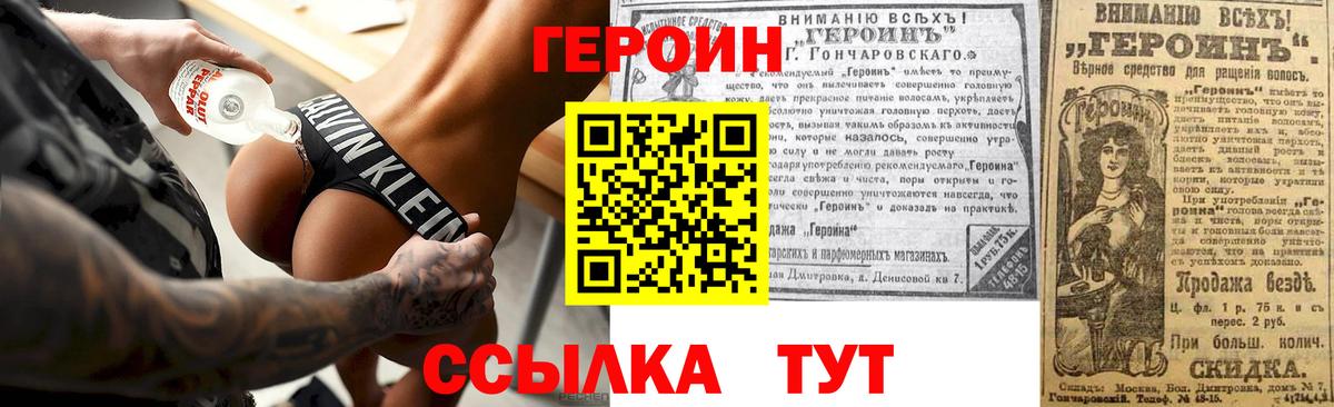 ГЕРОИН гречка Нововоронеж