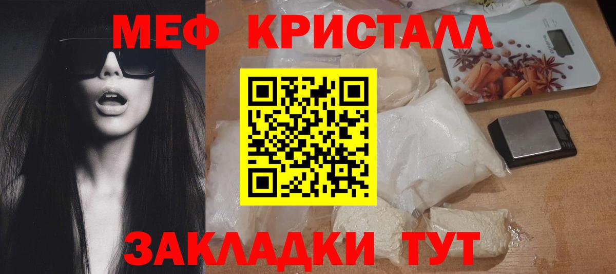 МЕФ кристаллы Нововоронеж