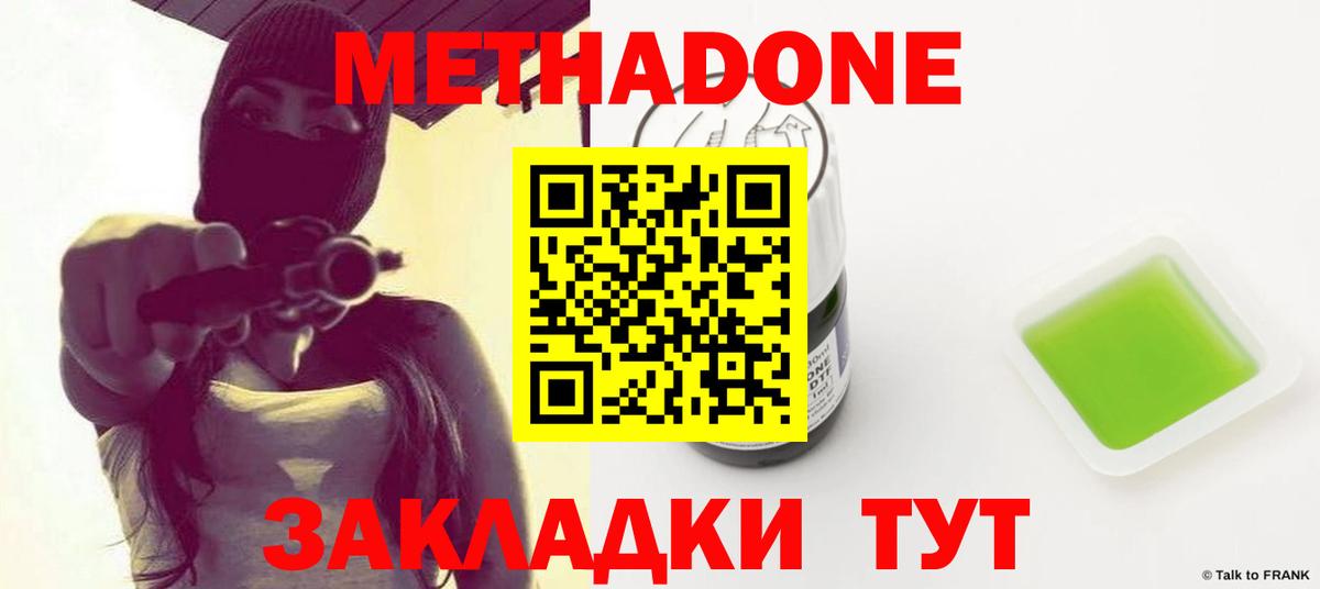 МЕТАДОН белоснежный  Вход с VPN  МЕТАДОН белоснежный  Нововоронеж 