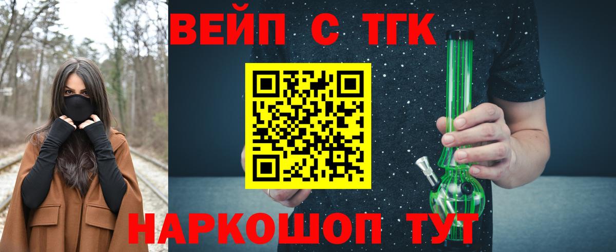 Дистиллят ТГК вейп с тгк Нововоронеж